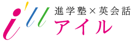 伊勢市駅前の進学塾×英会話